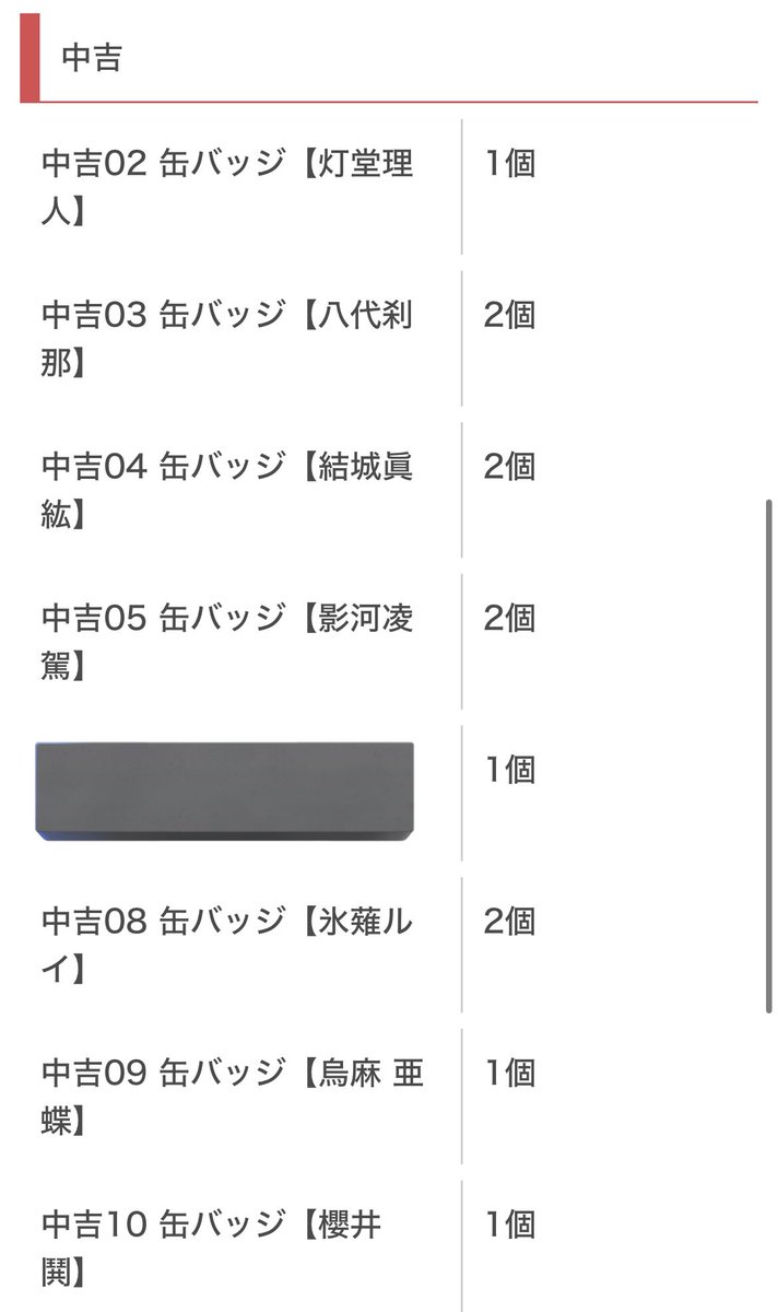 【交換】華Doll* 華ドル まるくじ

譲:大吉 刹那 凌駕 薫2 亜蝶 鬨 
       吉   刹那5 眞紘 凌駕3 薫2
     中吉 理人 刹那2 眞紘2 凌駕2 ルイ2 亜蝶 鬨

求:陽汰

大吉1⇔中吉2での交換可◎
郵送での交換。
検索からもお気軽にお声かけください❁¨̮