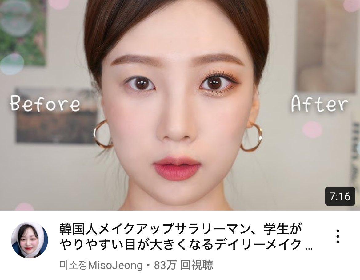 b55fq's tweet photo. メイクの変わり映えが凄くて勉強になるYouTubeが『🔍MisoJeong』と『🔍ANDA』で検索すると目を大きく見せたり中顔面短縮とかほんとに勉強になるのでおすすめ📝 https://t.co/PaiVIYcCT5