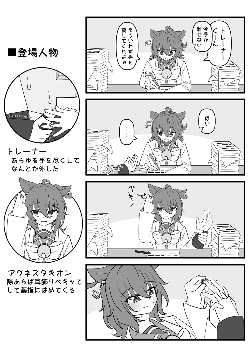 ペキッてする

#アグネスタキオン 
