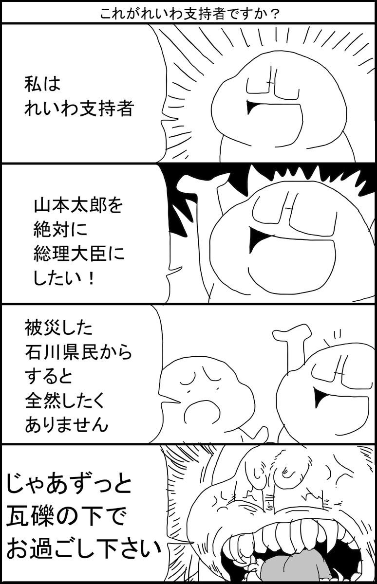 これがれいわ支持者ですか?