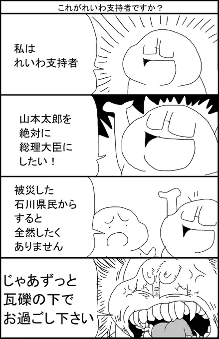 これがれいわ支持者ですか?