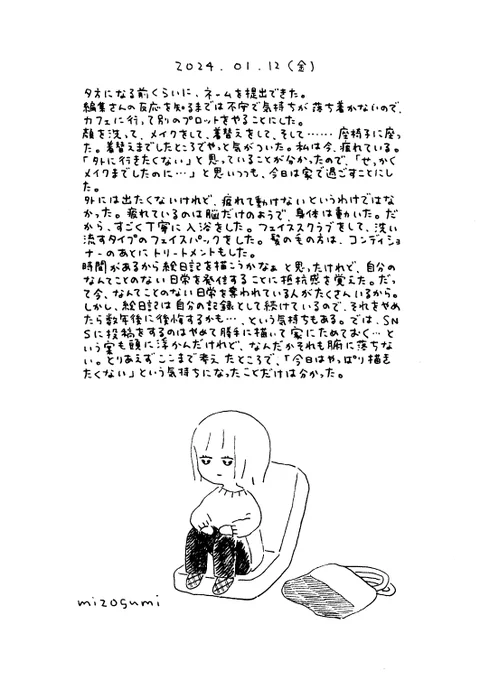 1/12の絵日記 