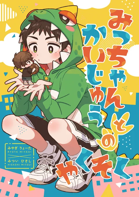 🦖#0211リョ密新刊
・リョ三 中1×中2メイン
・A5/26p(表紙込)/全年齢向け
・会場価格:300円
・表紙デザイン:夏橙様(@Natsudai2Design)

ツリーでサンプル繋げます～!

【部数アンケート】
ご協力お願いします! ※Googleログインが必要です
https://t.co/hvWvtG3deV 