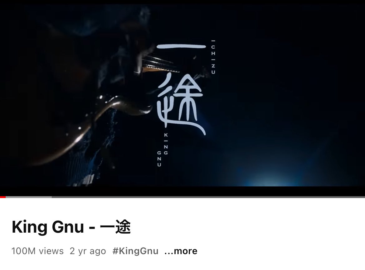 KingGnu_JP's tweet photo. ㊗
「一途」

MUSIC VIDEO
100M views!!!!!!!!!!

1億回再生突破
THX🥹🤗❤️‍🔥

⏩️https://t.co/8pvl3VFfBp https://t.co/t01PCbRr4f