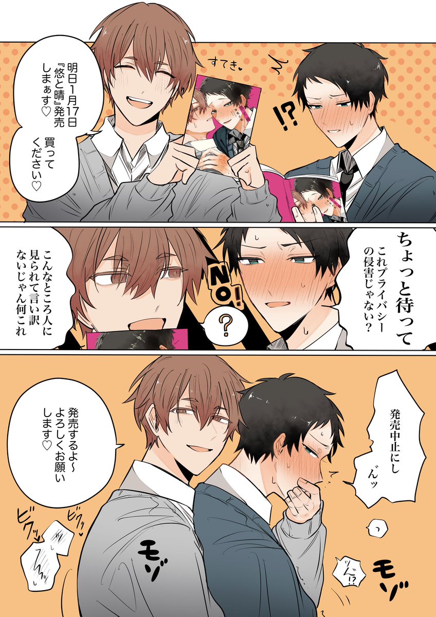 🥳よろしくお願いします🥳 | 海老之尾8/16 『悠と晴3』単行本発売