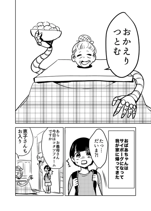 サイボーグになったおばあちゃんの話👵🤖(2/2) #漫画が読めるハッシュタグ  こんなかんじの今まで描いたショートギャグ漫画たちをまとめたkindle本出しました💨 お疲れの時にクスッとしてもらえたら嬉しいです📕 👇から誰でも無料で全部読めます https://amzn.to/4aGvZ0z
