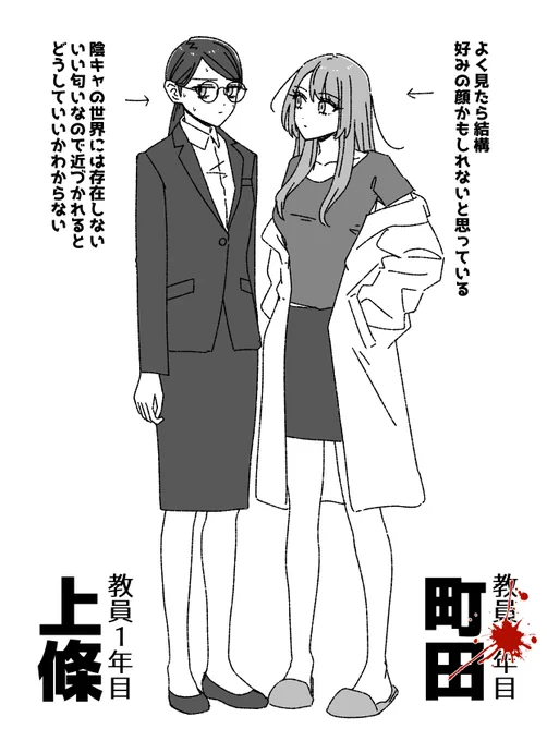 昨日急に描きはじめたそのうち付き合う限界女教師2人です 今後も描いていこうと思います #創作百合 