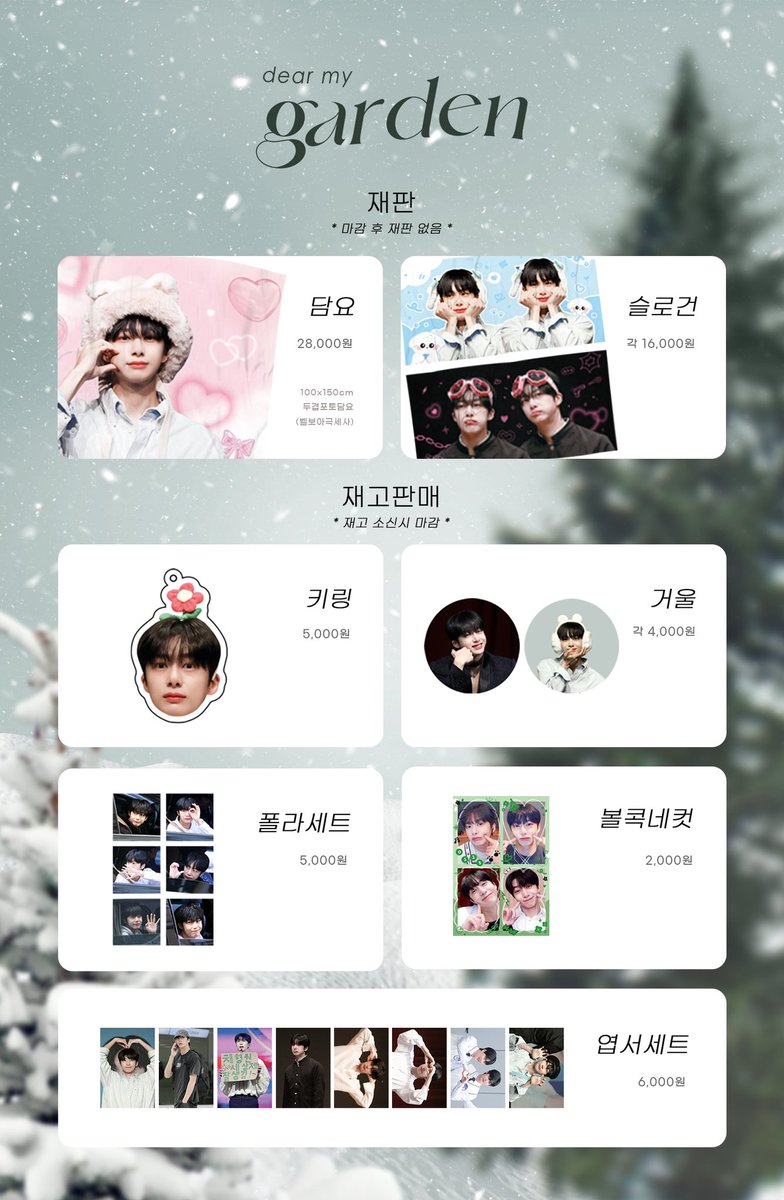 Dear my garden 액자 통판 및 굿즈 판매
~24.01.26 23:59 까지
액자
witchform.com/deposit_form.p…
굿즈
witchform.com/deposit_form.p…

#rt 추첨 1분께 소정의 선물을 드립니다🎁