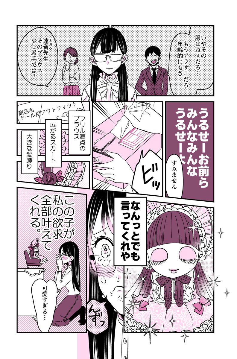 ドールに救われてる先生💜

#漫画が読めるハッシュタグ 