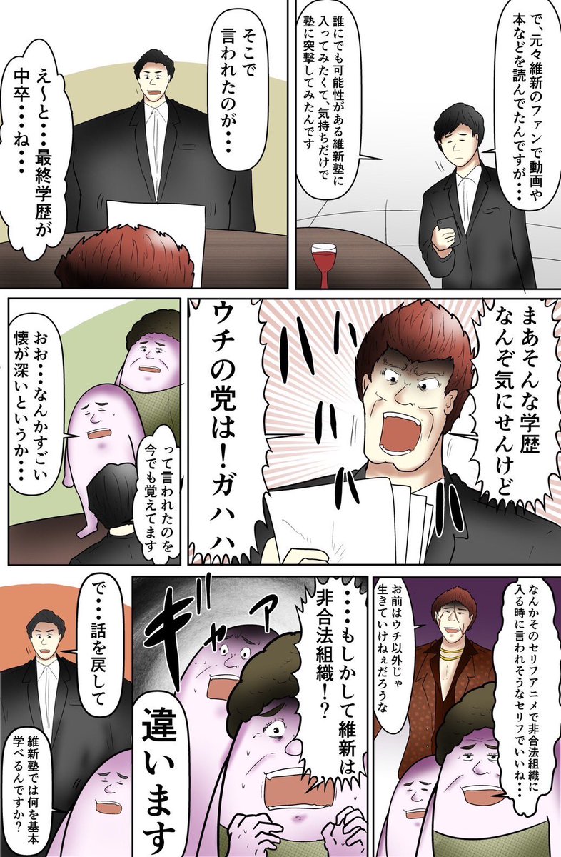 維新の会とのコラボ漫画、ついに3話!現時点までまだ怒られてません! 皆の応援があれば怒られず描き続けられる!これがSNS!怒るなよ三銃士! #PR