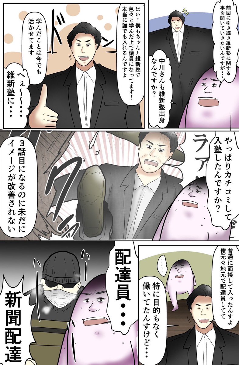 維新の会とのコラボ漫画、ついに3話!現時点までまだ怒られてません! 皆の応援があれば怒られず描き続けられる!これがSNS!怒るなよ三銃士! #PR
