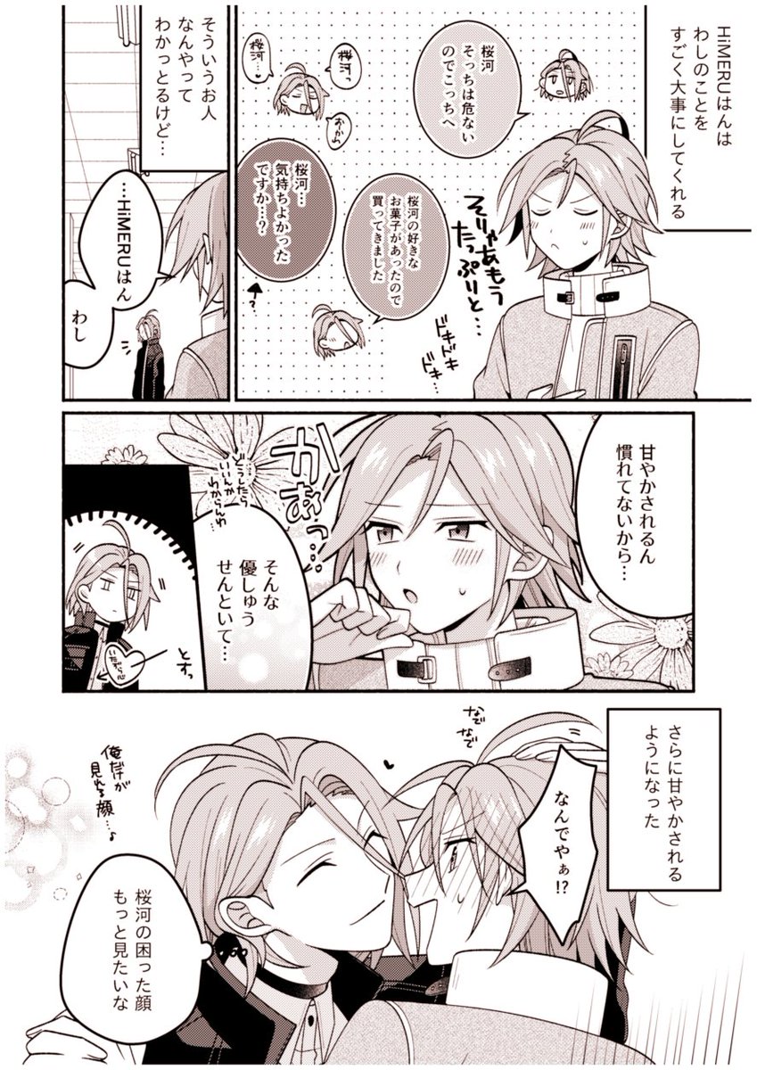 ひめこは 厄介な人に捕まっちゃった 