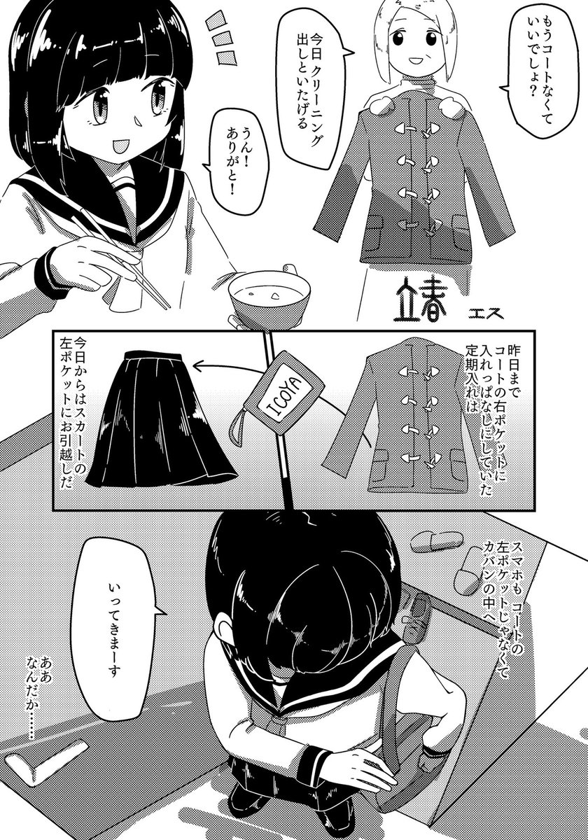 ES_yotsutsuji's tweet photo. 立春/立夏/立秋/立冬
(1/2) https://t.co/ePqFq5kJG8