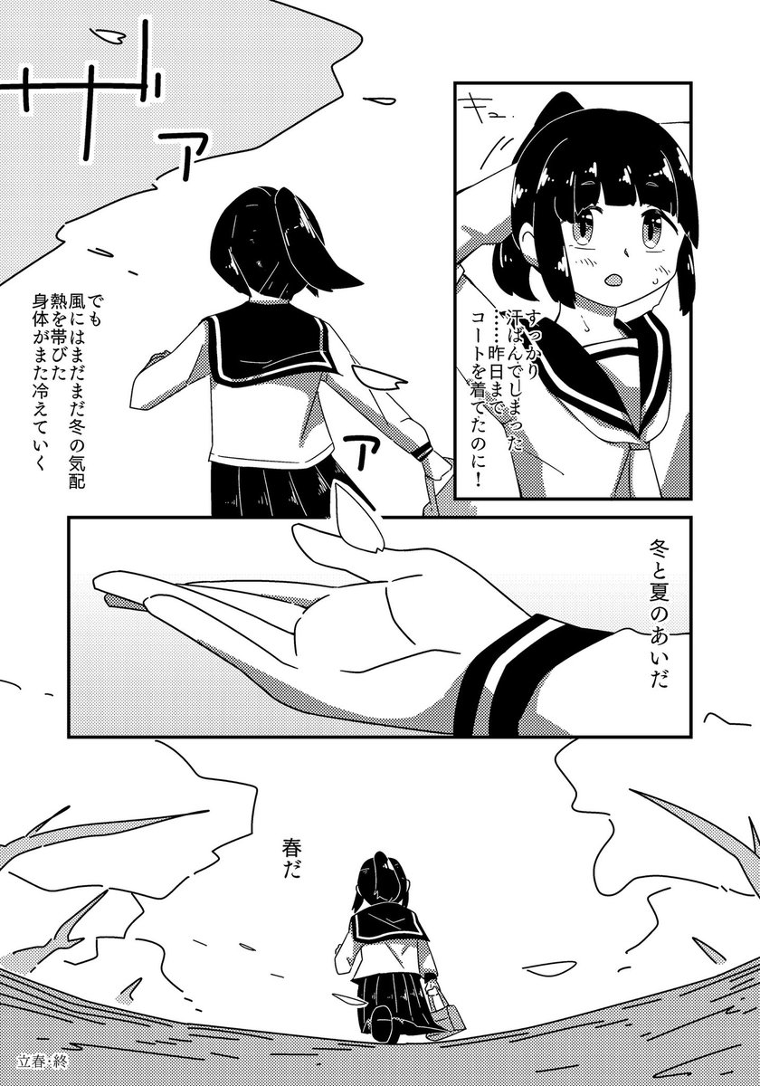 ES_yotsutsuji's tweet photo. 立春/立夏/立秋/立冬
(1/2) https://t.co/ePqFq5kJG8