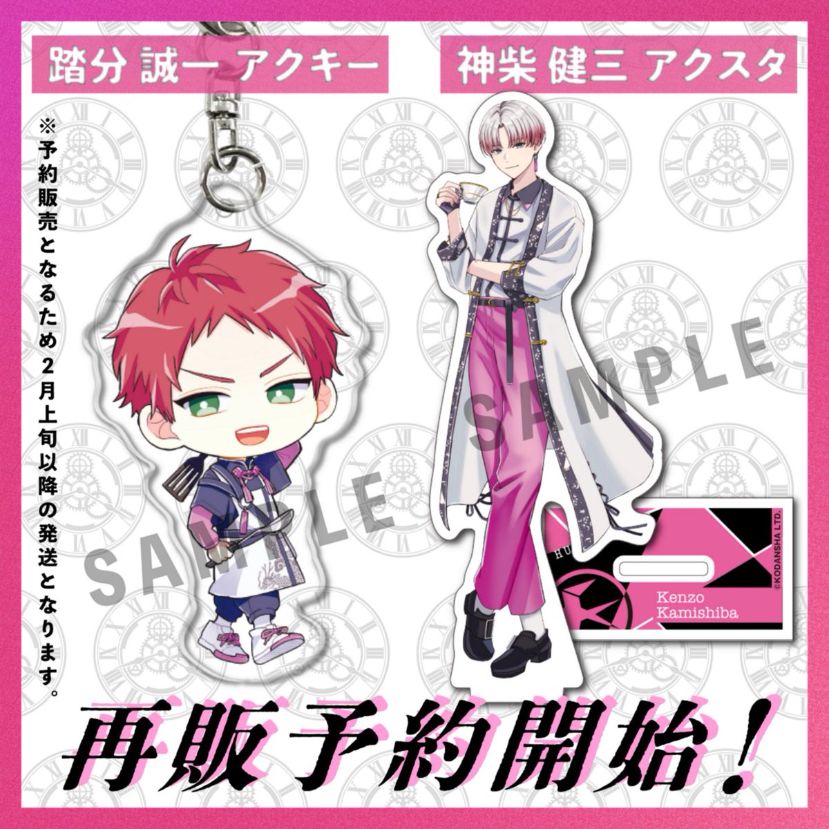 ?グッズ再販予約開始✨ ＼ 大人気につきSOLD OUTしていた #踏分誠一 