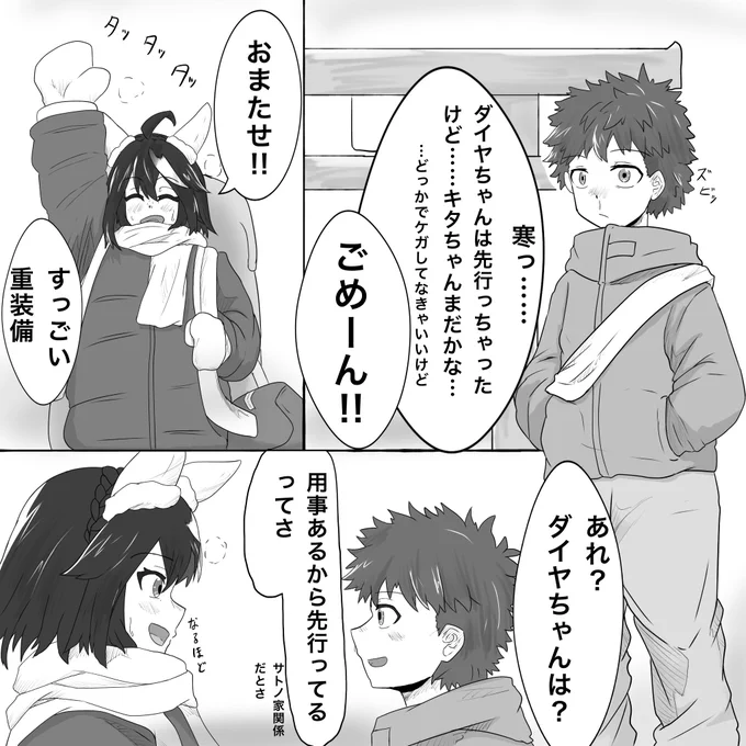 キタサト幼馴染概念
ウマ巫女参りの前に…
#ウマ娘プリティーダービー #ウマ娘 
#キタサンブラック 