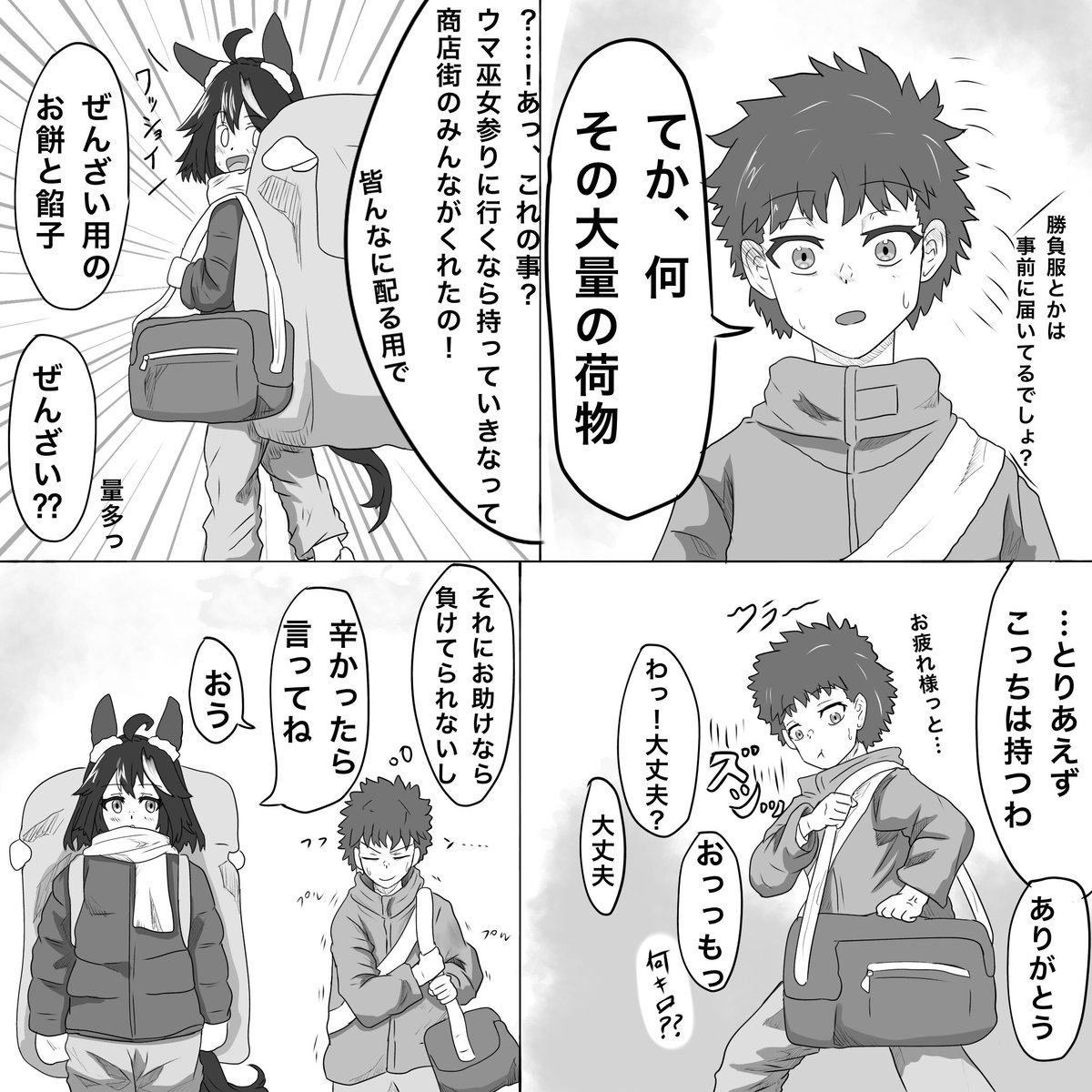 キタサト幼馴染概念
ウマ巫女参りの前に…
#ウマ娘プリティーダービー #ウマ娘 
#キタサンブラック 