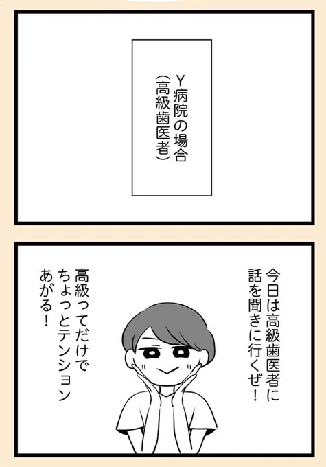 自分を好きになるために歯列矯正をして歯並びを治す話⑦(1/5)  #漫画が読めるハッシュタグ 