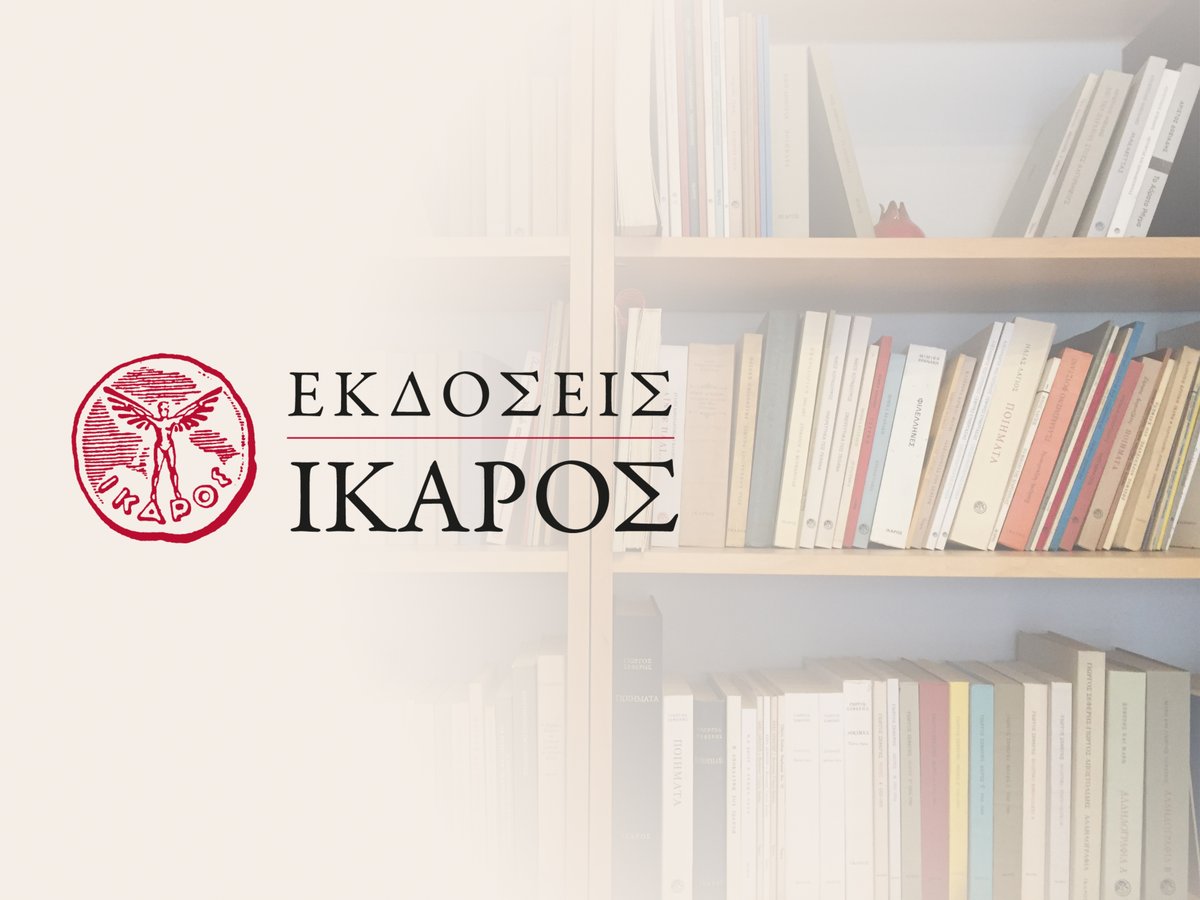 🎉 Νέα χρονιά, νέα βιβλία!
Ανακαλύψτε το εκδοτικό πρόγραμμα των εκδόσεων Ίκαρος για τους επόμενους μήνες: bit.ly/3Os4Rt5
📖 Για ποιο(α) βιβλίο(α) ανυπομονείτε περισσότερο;

#ikarosbooks #larentréelittéraire