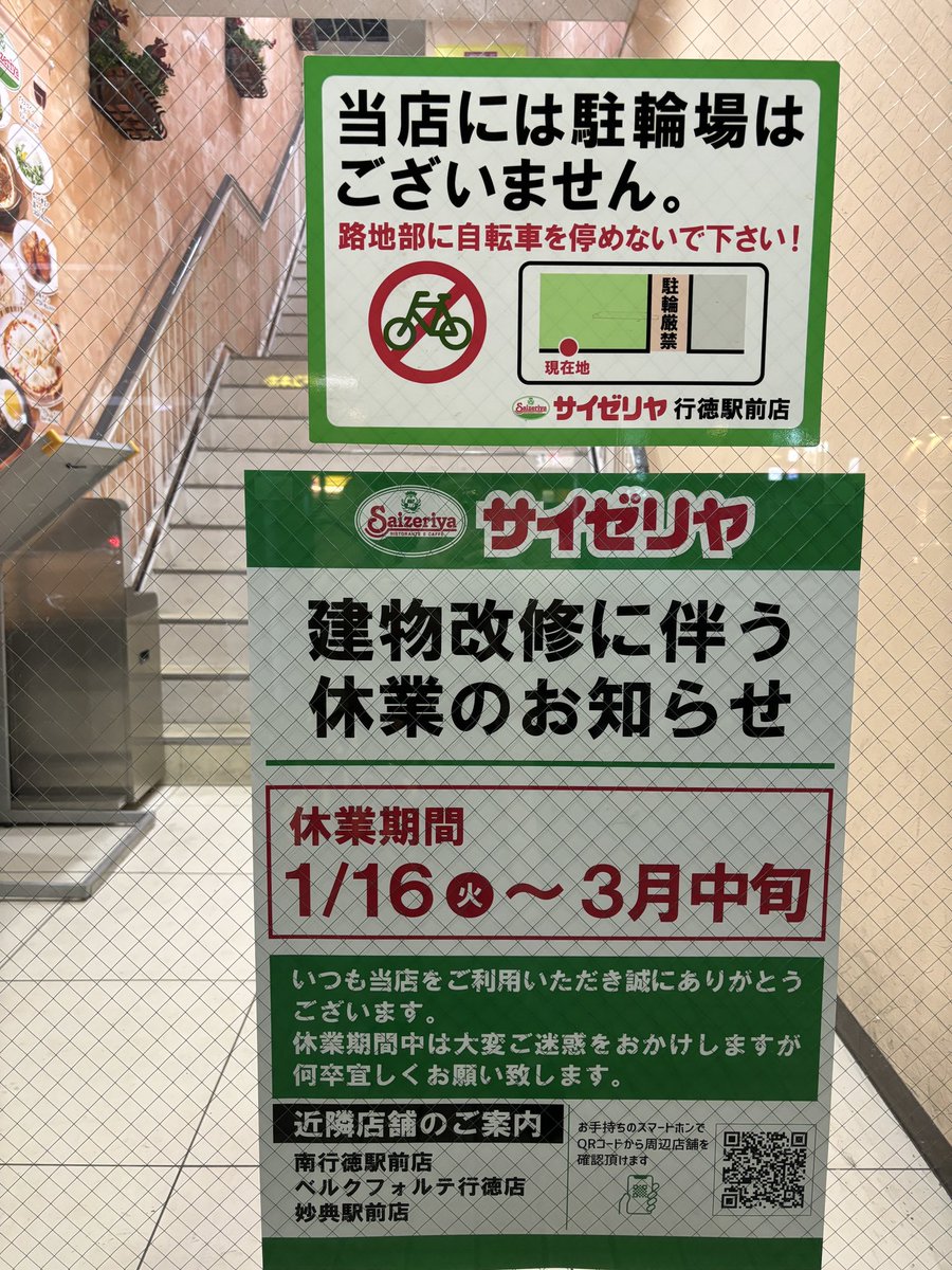 uragyo's tweet photo. 今日からサイゼ休み…。
#行徳 https://t.co/eq9Mwg4Sa9