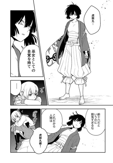 【探偵の式神】
最新話更新されました!
----------
🪶第四話(その2)
忍び寄る夜の遣い①
https://t.co/ZhbYU84yKy
----------
四話後半です!
囚われた衣緒理を支配するモノと
小さな影。
学校にいる三人の元へ現れたのは…?

#探偵の式神 