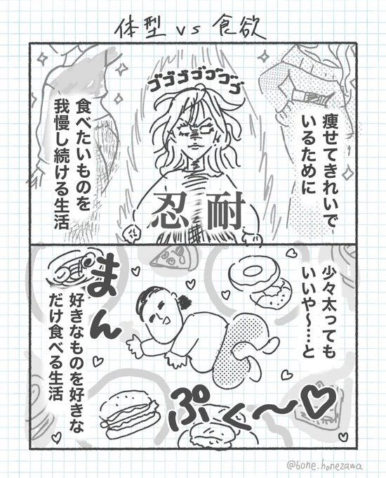 どっちの幸福度が高いんだろってたまに考える 