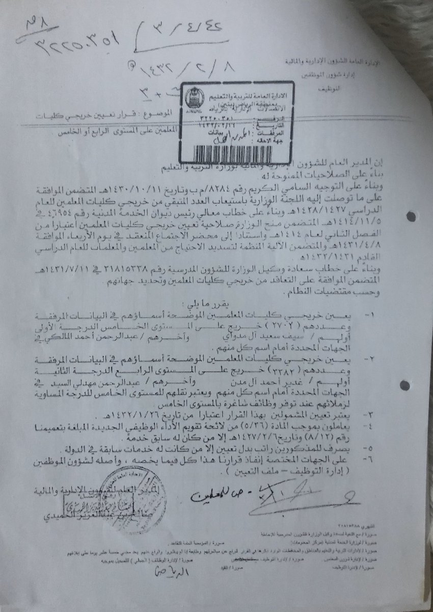 قرار التعيين دفعة 1431 معلمين الحصر 16-10-1431
قرار التعيين دفعة 1419 معلمين
قرار التعيين دفعة 1421 معلمين
#رتويت والدال على الخير كفاعله
-