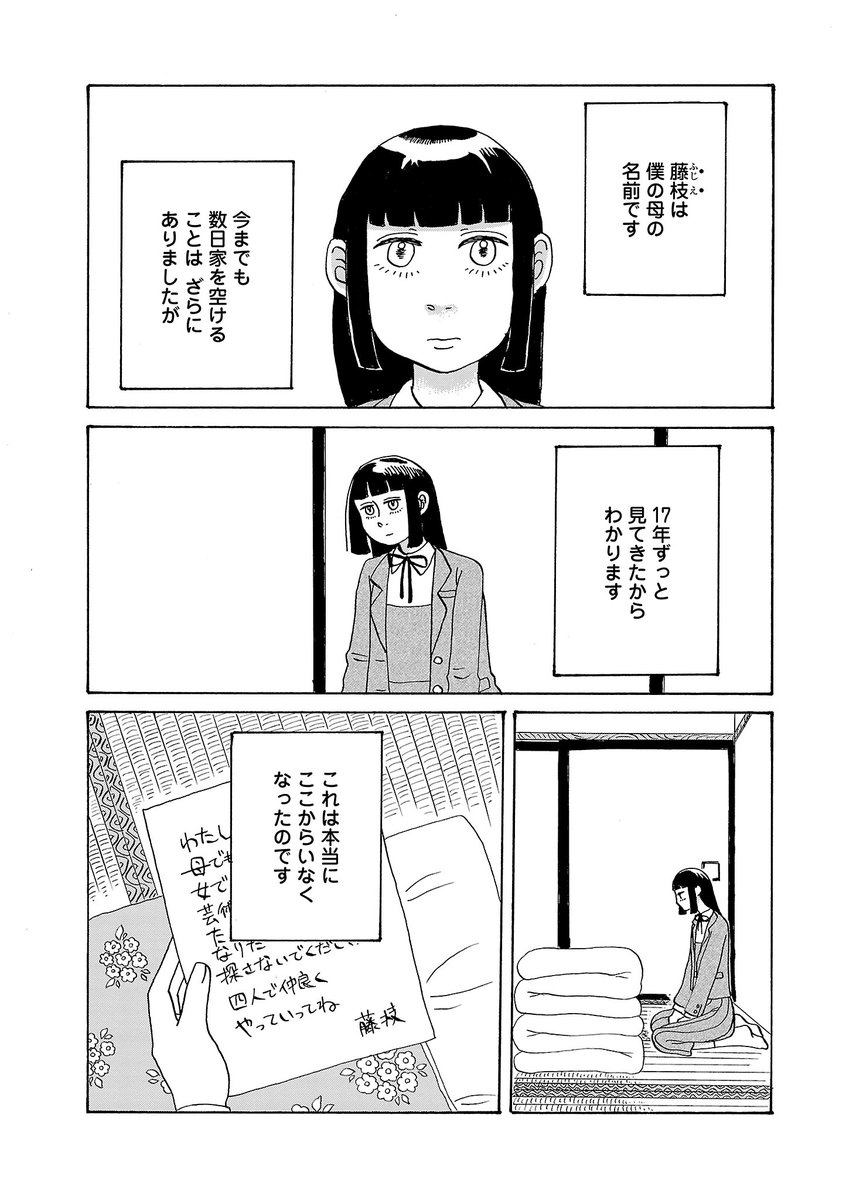 母ひとり子ひとりで暮らしていたはずが母親にいきなり家出されてしまった受験生の話(1/9) ※親からのネグレクト・パートナーからのDV描写があります