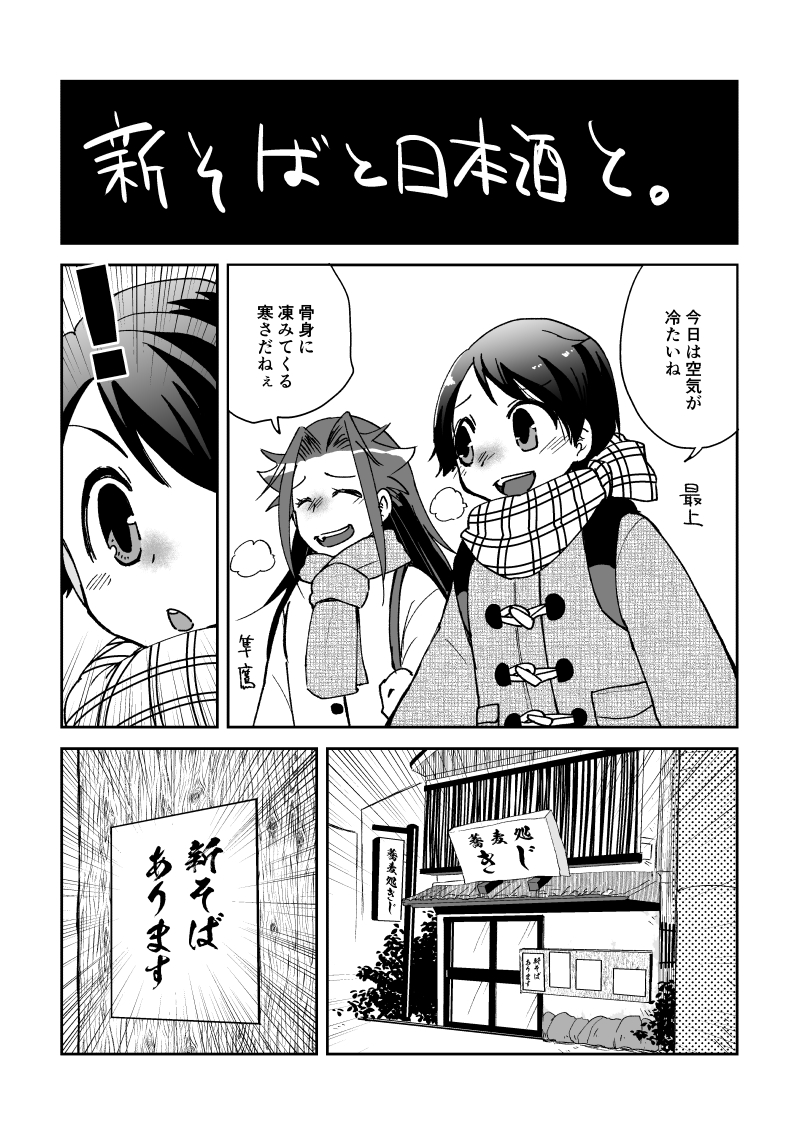【Skeb】新そばと日本酒と。(艦これ)1/2