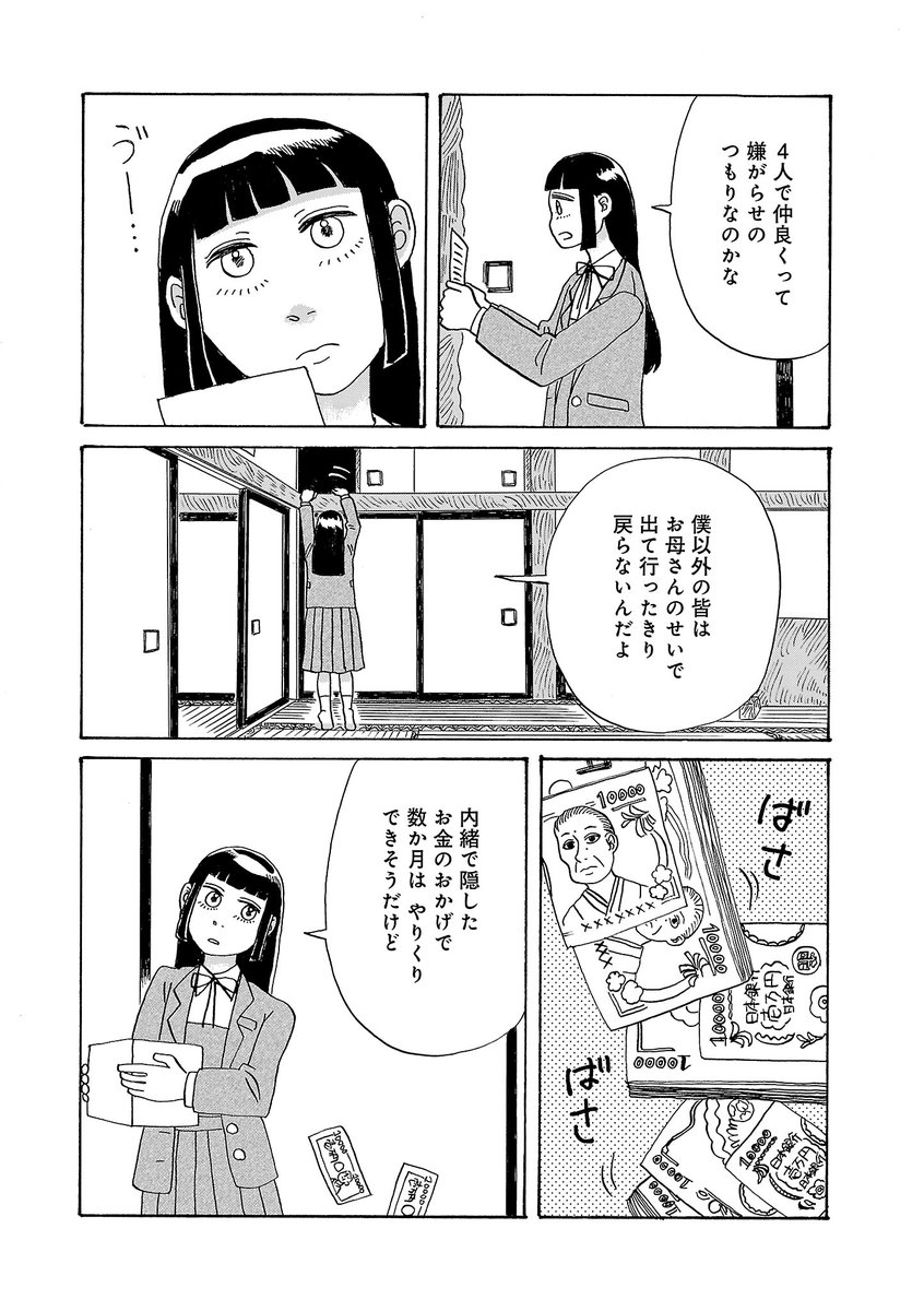 母ひとり子ひとりで暮らしていたはずが母親にいきなり家出されてしまった受験生の話(1/9) ※親からのネグレクト・パートナーからのDV描写があります