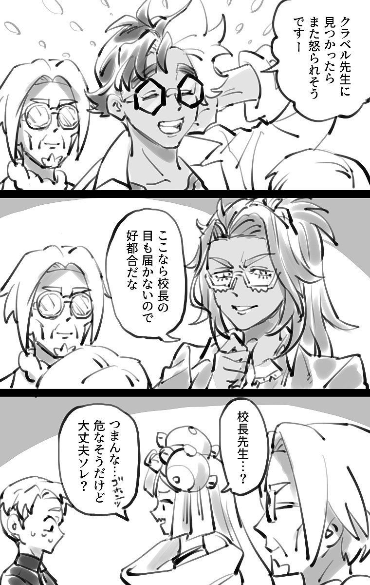 校長呼びまくってたせいでこういうことが何度か起こって気まずかった。ずっと隣でニコニコしてた。 