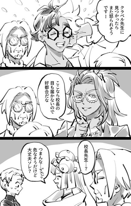 校長呼びまくってたせいでこういうことが何度か起こって気まずかった。ずっと隣でニコニコしてた。 