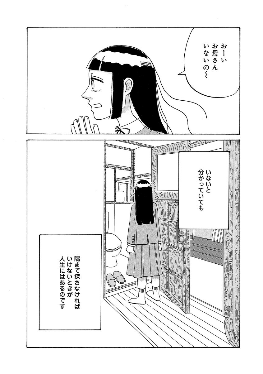 母ひとり子ひとりで暮らしていたはずが母親にいきなり家出されてしまった受験生の話(2/9)