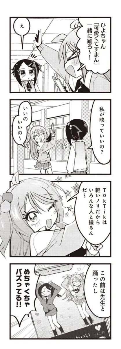 ひよ&amp;びびっと! 第17話 
ニコニコ静画で公開されてました!

よければ読んでコメントしてね!

【https://t.co/Ywtf4TfMX1】

 #ひよびび 