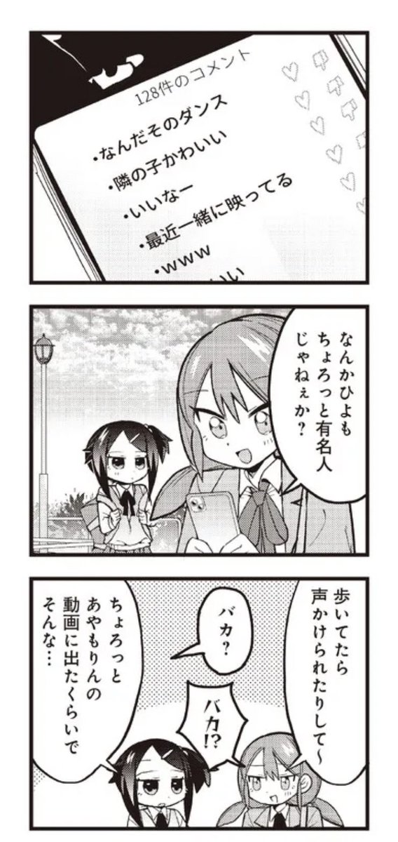 ひよ&amp;びびっと! 第17話 
ニコニコ静画で公開されてました!

よければ読んでコメントしてね!

【https://t.co/Ywtf4TfMX1】

 #ひよびび 