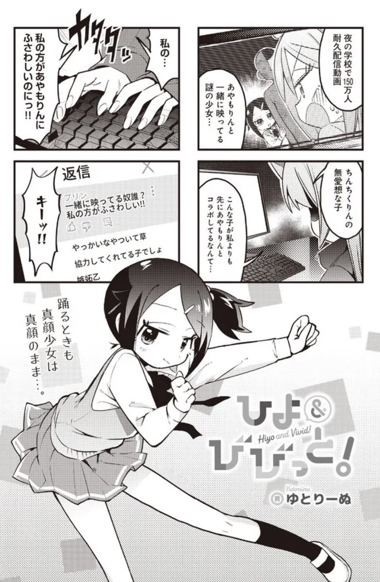 ひよ&amp;びびっと! 第17話 
ニコニコ静画で公開されてました!

よければ読んでコメントしてね!

【https://t.co/Ywtf4TfMX1】

 #ひよびび 