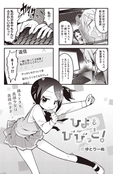 ひよ&amp;びびっと! 第17話 
ニコニコ静画で公開されてました!

よければ読んでコメントしてね!

【https://t.co/Ywtf4TfMX1】

 #ひよびび 
