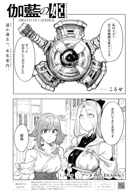 1月18日発売コミック百合姫3月号、伽藍の姫第7話載っています。
色々明らかになる回です
単行本第1巻も発売中!
よろしくお願いします。
https://t.co/bkpUXp3t2X 