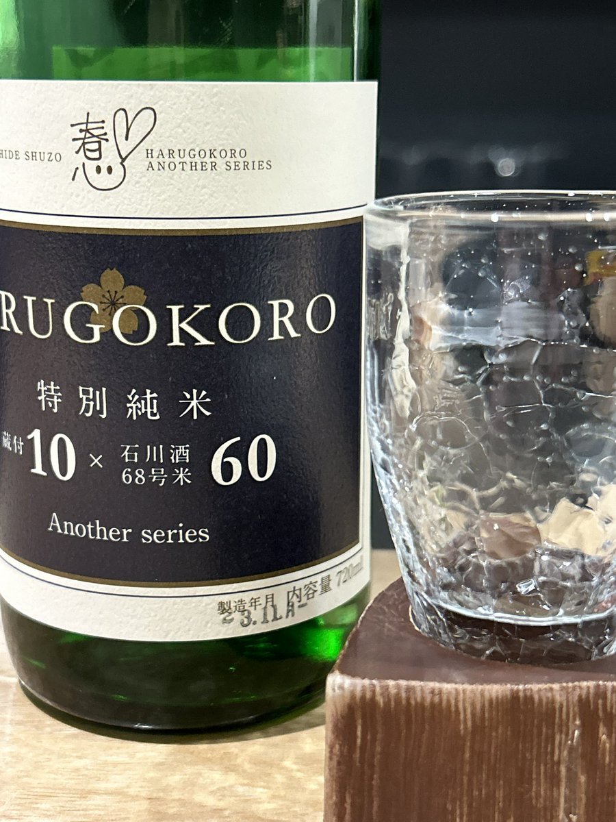 1999hataya's tweet photo. ［日本酒スタンド　酛　茅場町店］

日本酒のラインナップがいいよぉ〜

オススメ料理は、門前仲町の姉妹店
［コロッケと明太子］
のコロッケ！

お酒は
石川県　『HARUGOKORO』 https://t.co/KsXLpc08xG