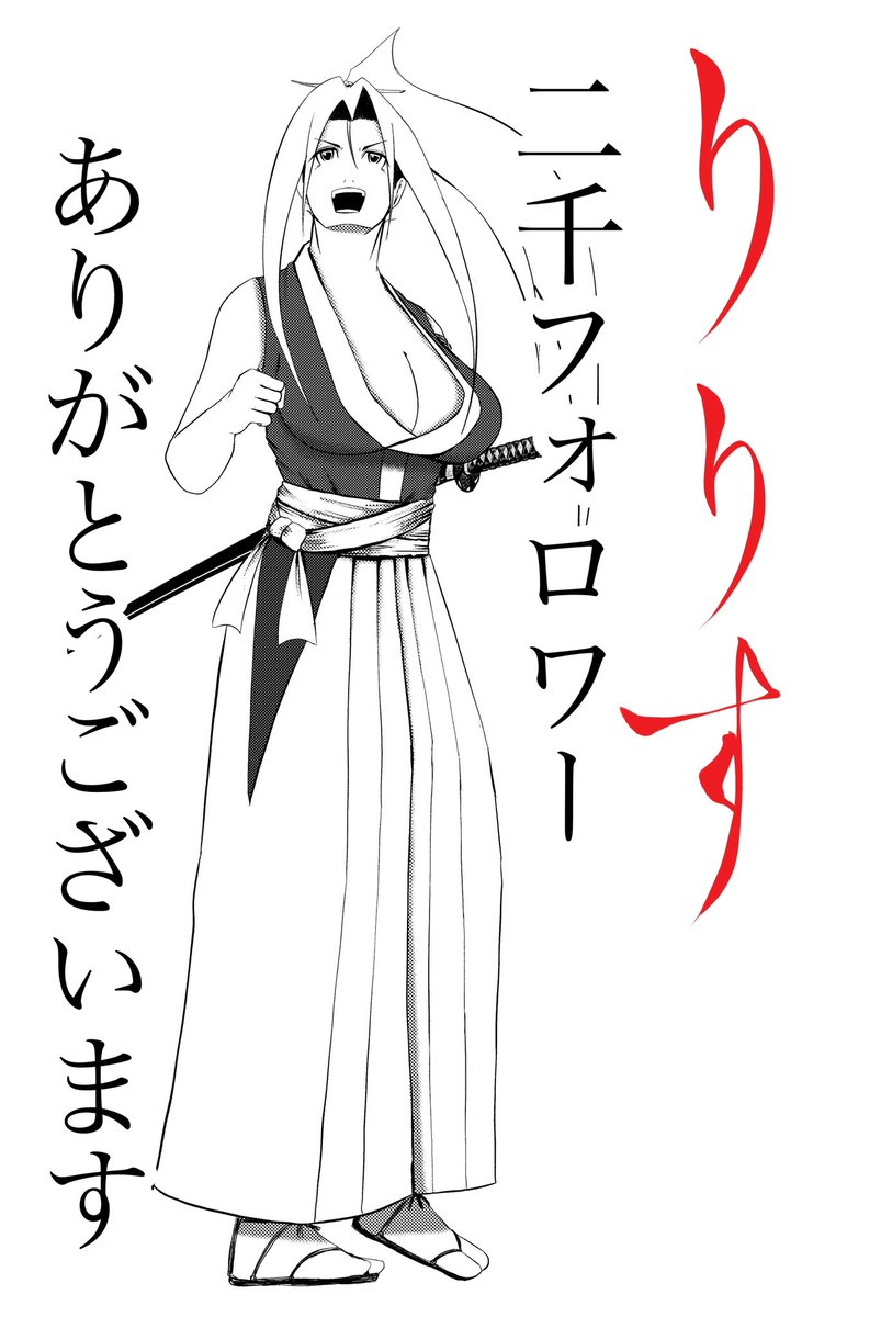 ✨2,000フォロワー✨
ありがとうございます✨👨🍳🌟
漫画『りりす』
32項月間連載を始め1年が経ちました☀️
漫画の制作過程や宣伝等多いアカウントですが、これからもよろしくお願いします✨👨🍳
今年4月からYouTubeチャンネル
『りりすの道』も開設予定🌟
こちらもぜひよろしくお願いします👨🍳