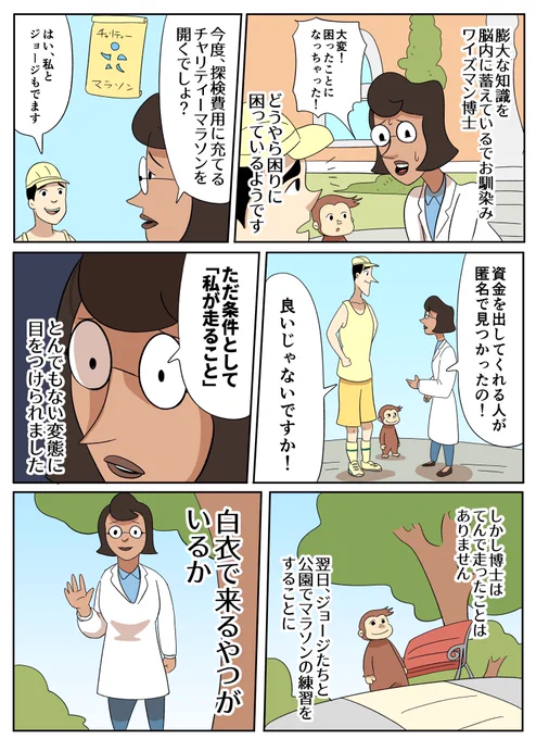 【おさるのジョージあらすじ漫画】マラソンに出よう