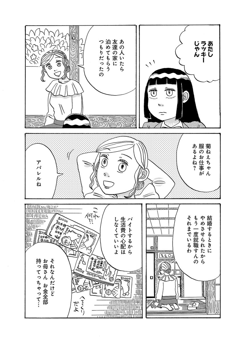 母ひとり子ひとりで暮らしていたはずが母親にいきなり家出されてしまった受験生の話(5/9)