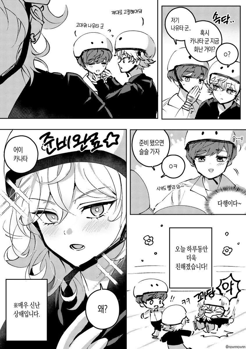 스케이트를 탑시다 