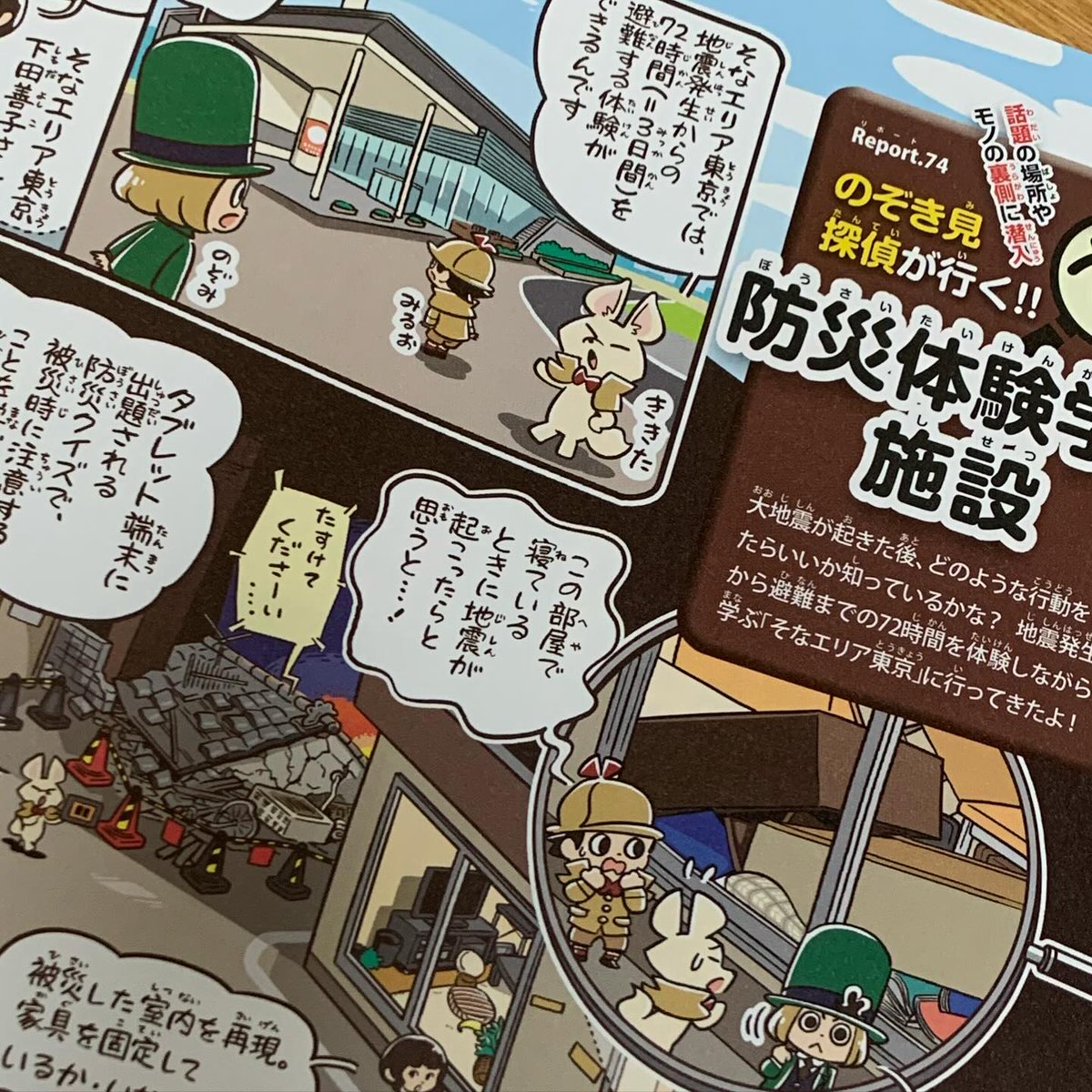 月刊ジュアエラ12月号/のぞき見探偵が行く‼︎ Report.74「防災体験学習施設」
東京都有明にある防災体験学習施設「そなエリア東京」をのぞき見。記事では取り上げませんでしたが、2Fの防災学習ゾーンの展示もとても興味深かったです。帰宅後すぐに我が家の防災セットを見直しました。
 #イラストルポ 