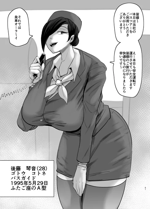 怪しい雰囲気のバスガイドさんの裏サービス…(1/2) 