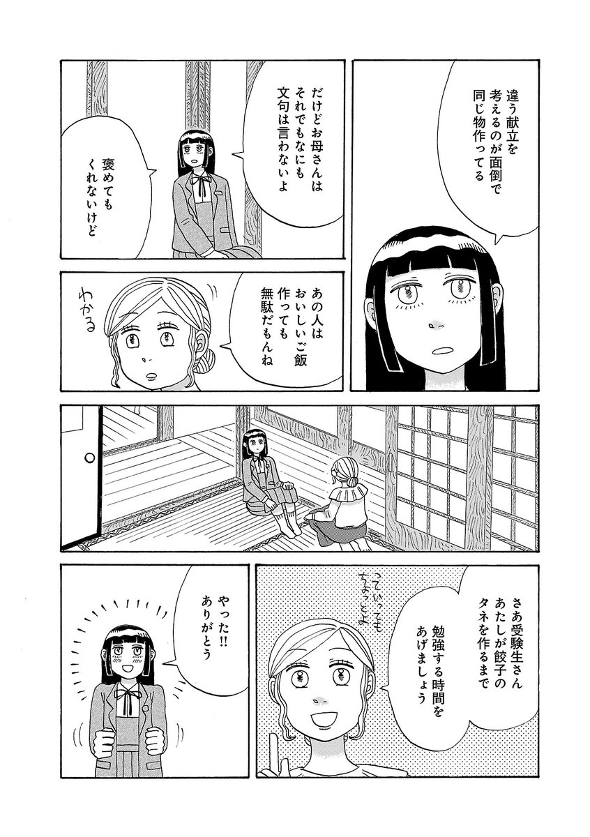 母ひとり子ひとりで暮らしていたはずが母親にいきなり家出されてしまった受験生の話(7/9)