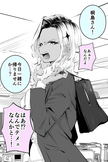 怒りっぽいギャルに一緒に帰ろうと誘ってみた(1/2)