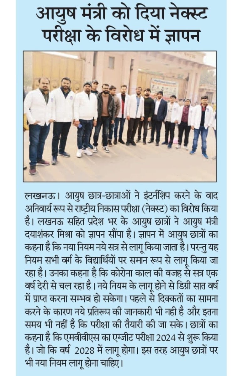 AIHSAYAINDIA's tweet photo. The Retrospectively implimentation Of Exit Exam Is A Open Violence of The Rights Of BHMS Students @MoHFW_INDIA @AyushMinister @Reshu0309 @saquibkhan1998 @PMOIndia @moayush @MLJ_GoI https://t.co/YMW0CPbMw6