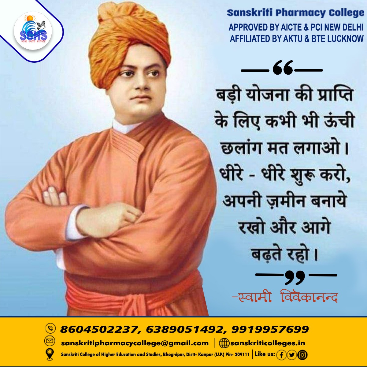 spcbhoginipur's tweet photo. "बड़ी योजना की प्राप्ति के लिए कभी भी ऊंची छलांग मत लगाओ" 
धीरे-धीरे शुरू करो, अपनी जमीन बनाये रखो आगे बढ़ते रहो"!!
#स्वामी_विवेकानंद  

Sanskriti_Pharmacy_College
#pharmacist, #medicine
#SPC_bhognipur, #SCHS, #college
#Pharmacy_College, #BPharm #DPharm https://t.co/ItHoRuGByS