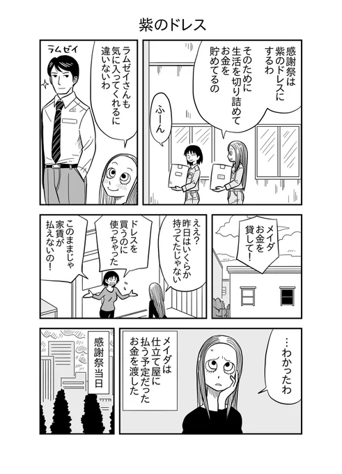 紫のドレス(原作オーヘンリー) #漫画が読めるハッシュタグ